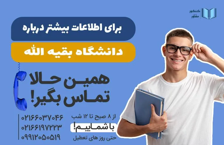 بنر برای مشاوره با ما تماس بگیرید