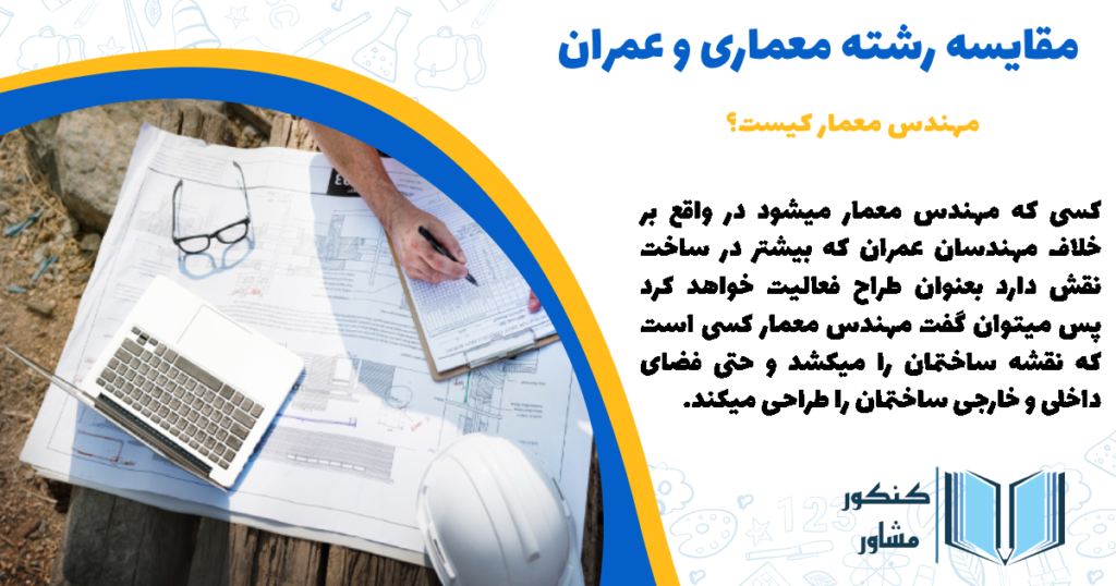 مهندس معمار کیست