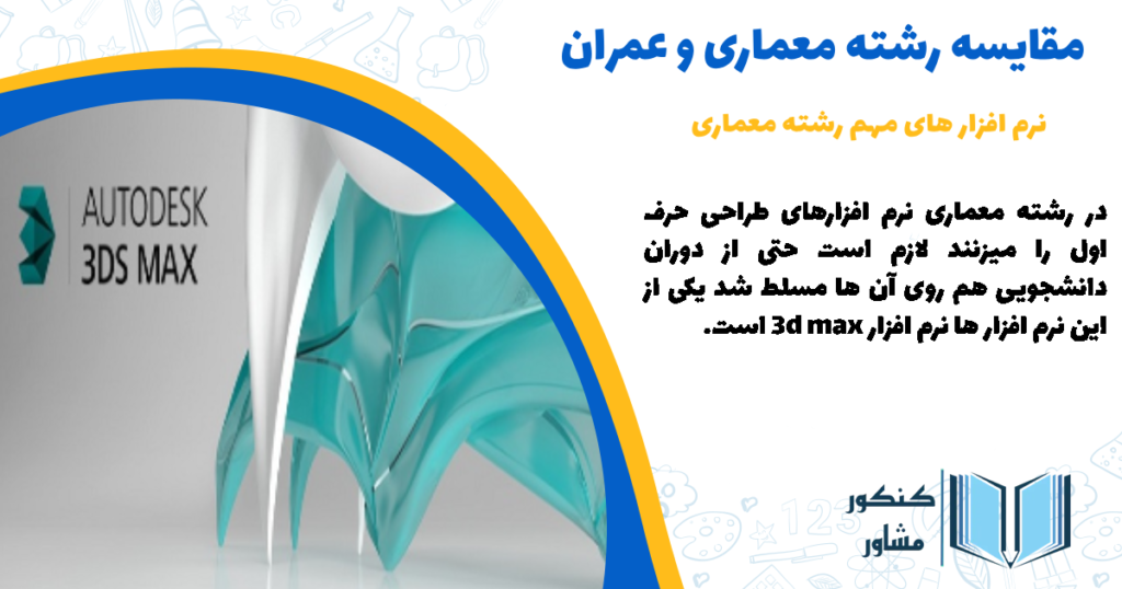 نرم افزار های مهم رشته معماری