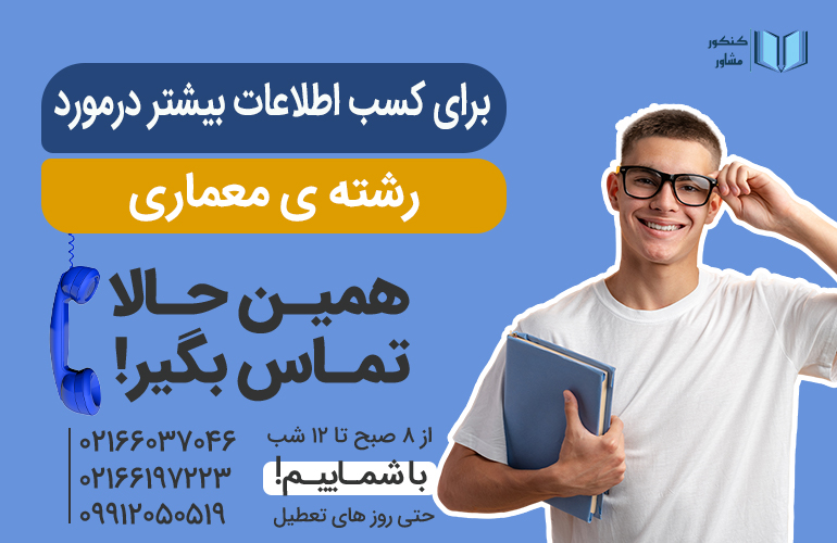 بنر برای مشاوره با ما تماس بگیرید