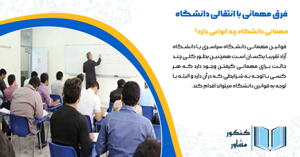 مهمانی دانشگاه چه انواعی دارد