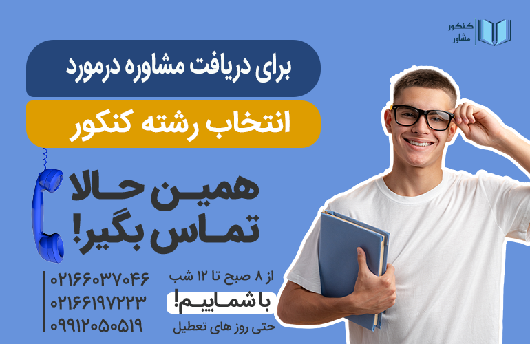 بنر برای مشاوره با ما تماس بگیرید