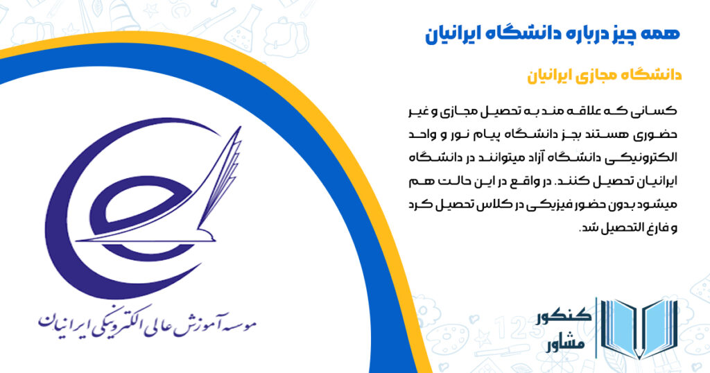 دانشگاه ایرانیان