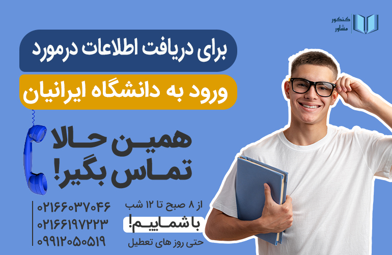 بنربرای مشاوره با ما تماس بگیرید