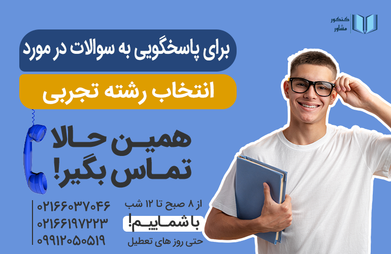 بنر برای مشاوره با ما تماس بگیرید