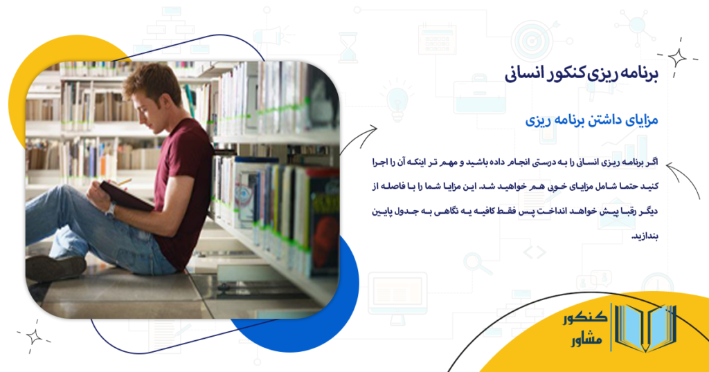 مزایای داشتن برنامه ریزی