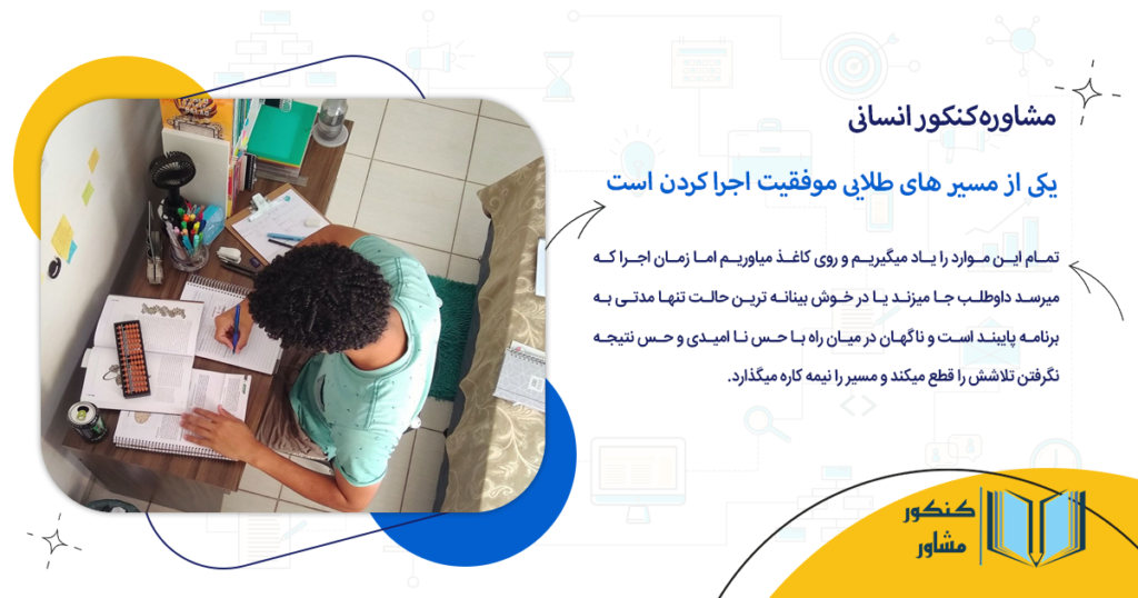 یکی از مسیر های طلایی موفقیت اجرا کردن است