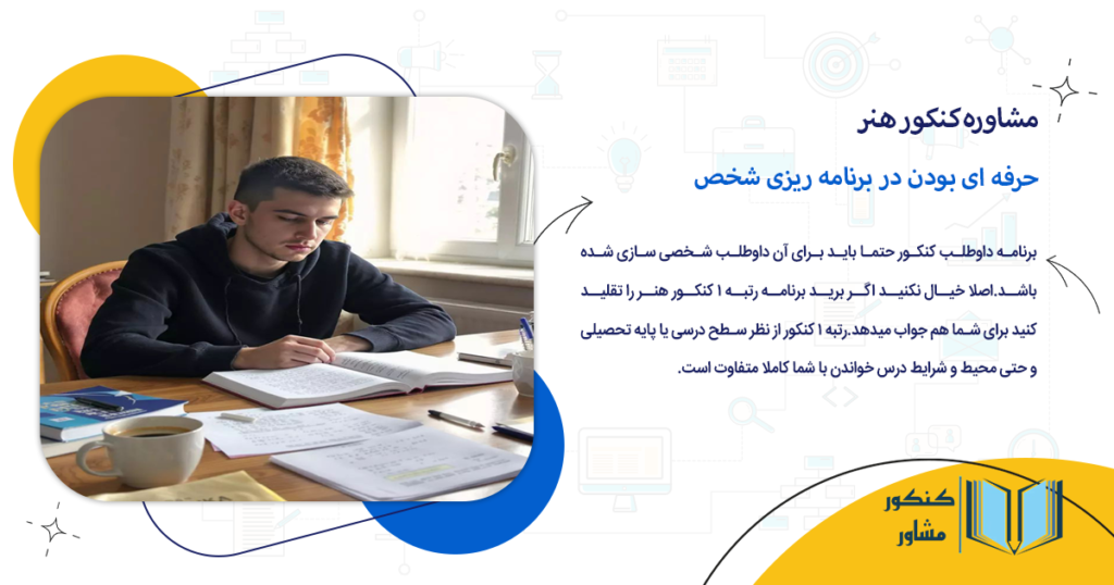 حرفه ای بودن در برنامه ریزی شخص