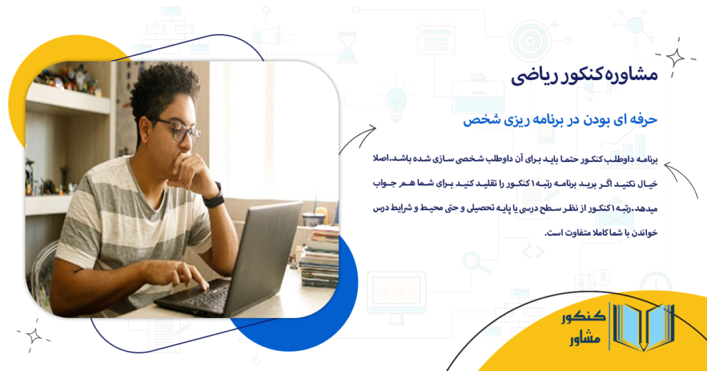 حرفه ای بودن در برنامه ریزی شخص