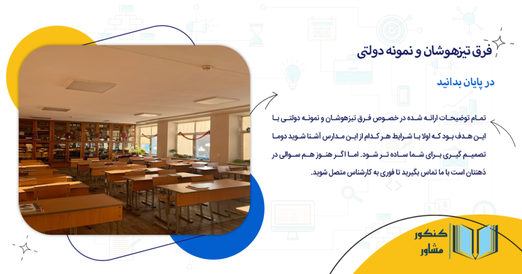 در پایان بدانید