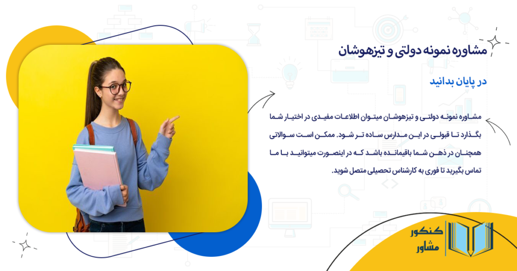 در پایان بدانید