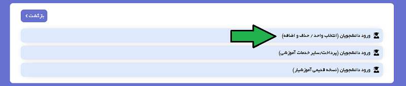 گزینه ورود دانشجویان را انتخاب کنید