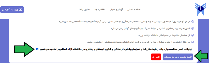 در این صفحه باید چند فرم تعهد را پر کنید