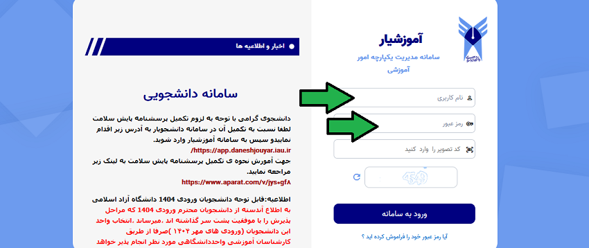 در این صفحه باید نام کاربری و رمز عبور وارد کنید