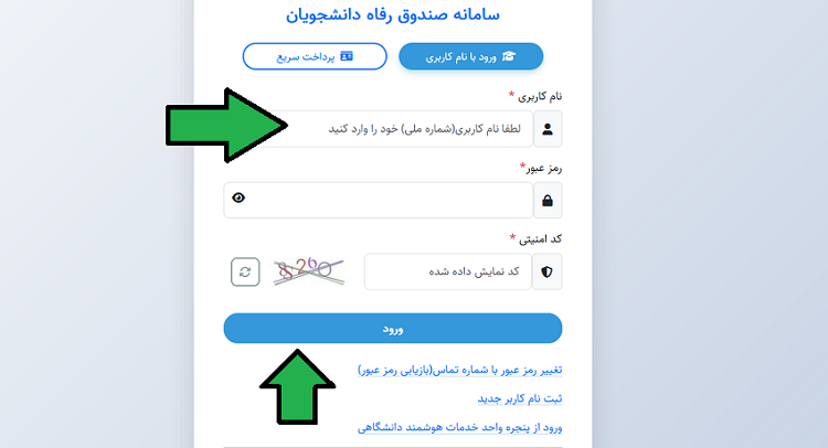 وارد سامانه صندوق رفاه دانشجویان وزارت علوم شوید