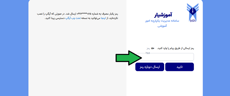 در این صفحه کد 6 رقمی که برایتان ارسال شده وارد نمایید
