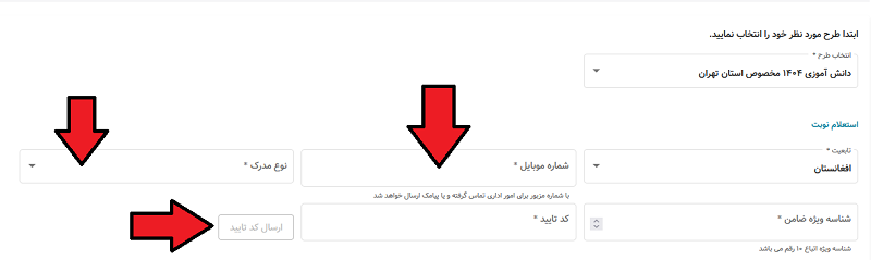 اطلاعاتی همچون تابعیت، شماره موبایل و نوع مدرک قانونی اقامت را به همراه شناسه ضامن وارد کنید